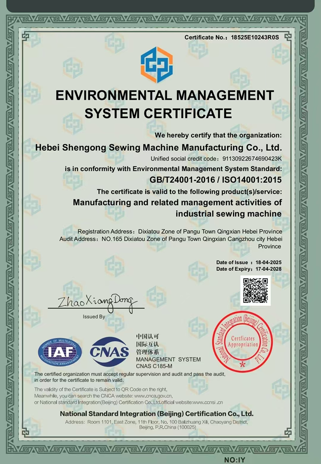 環境管理體系認證證書